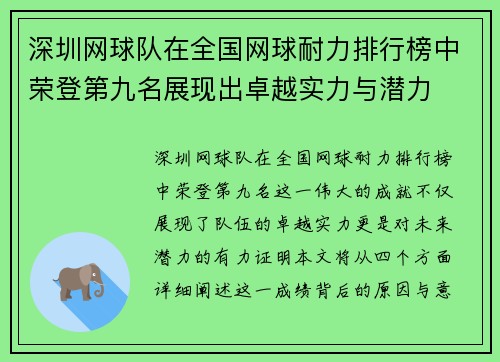 深圳网球队在全国网球耐力排行榜中荣登第九名展现出卓越实力与潜力