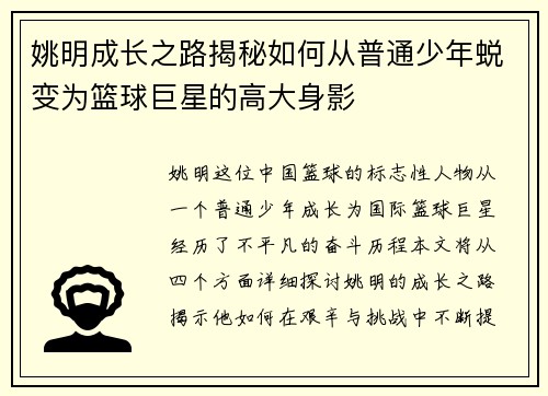 姚明成长之路揭秘如何从普通少年蜕变为篮球巨星的高大身影