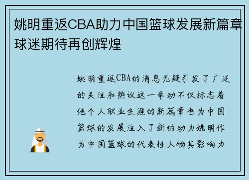 姚明重返CBA助力中国篮球发展新篇章球迷期待再创辉煌